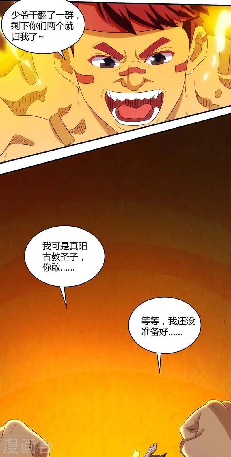 第137话 在打什么坏主意7