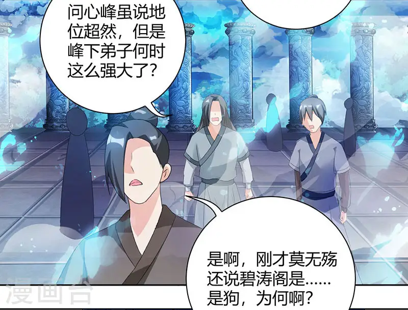 第90话 莫无殇15