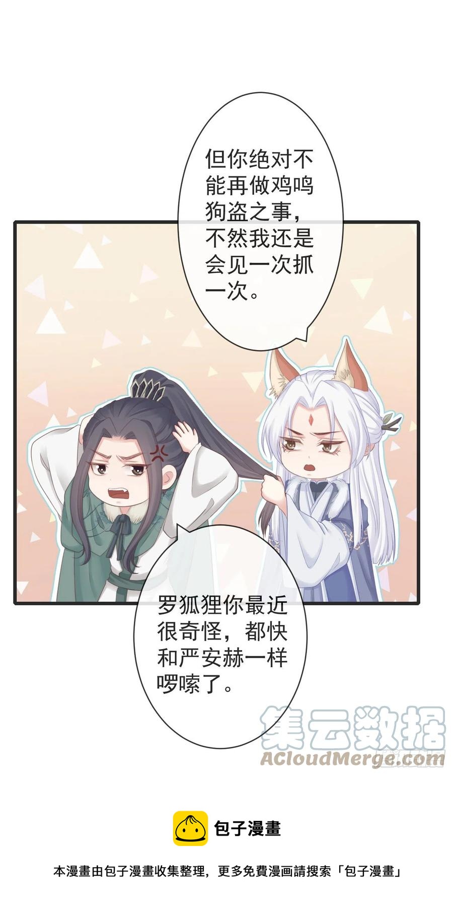 105-罗狐狸最近很奇怪12