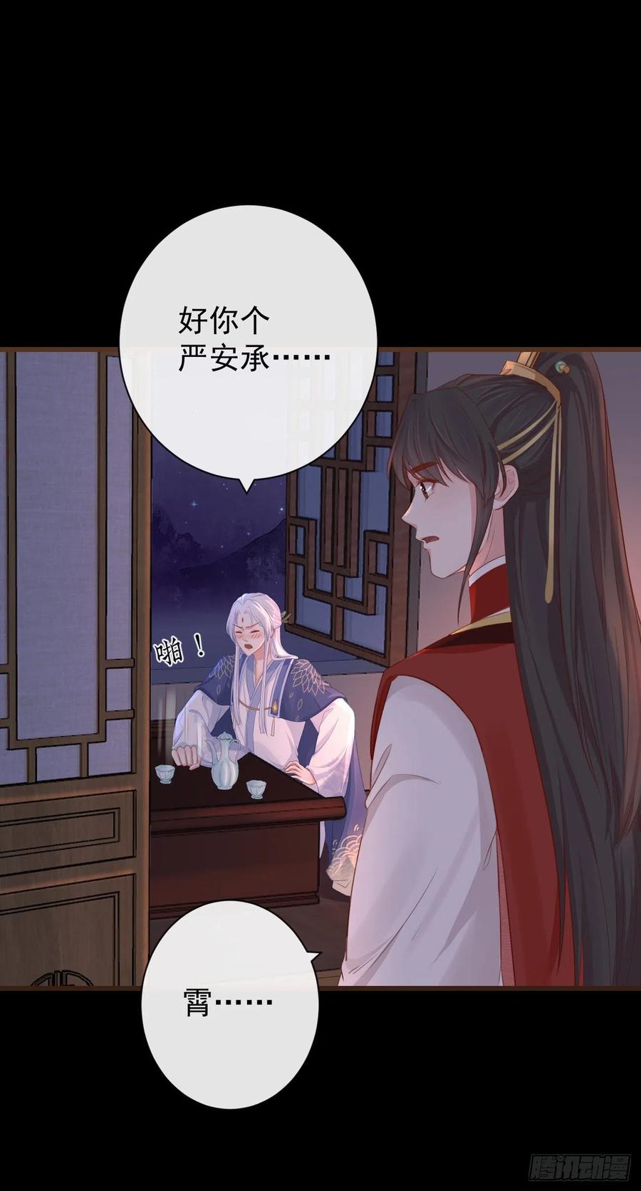 79- 严安承要娶公主？！21