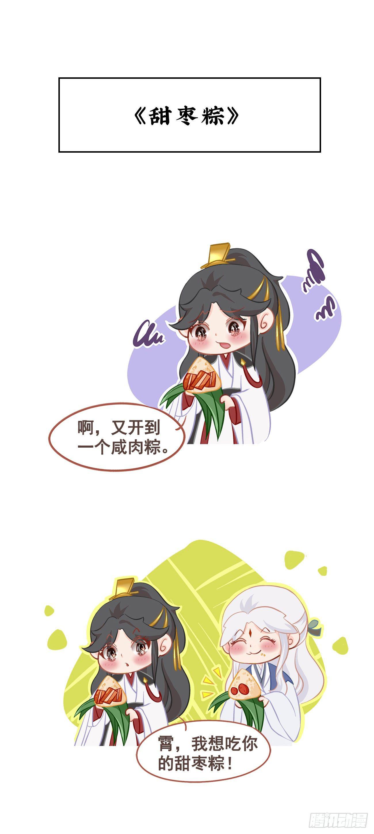 番外-端午特别篇11