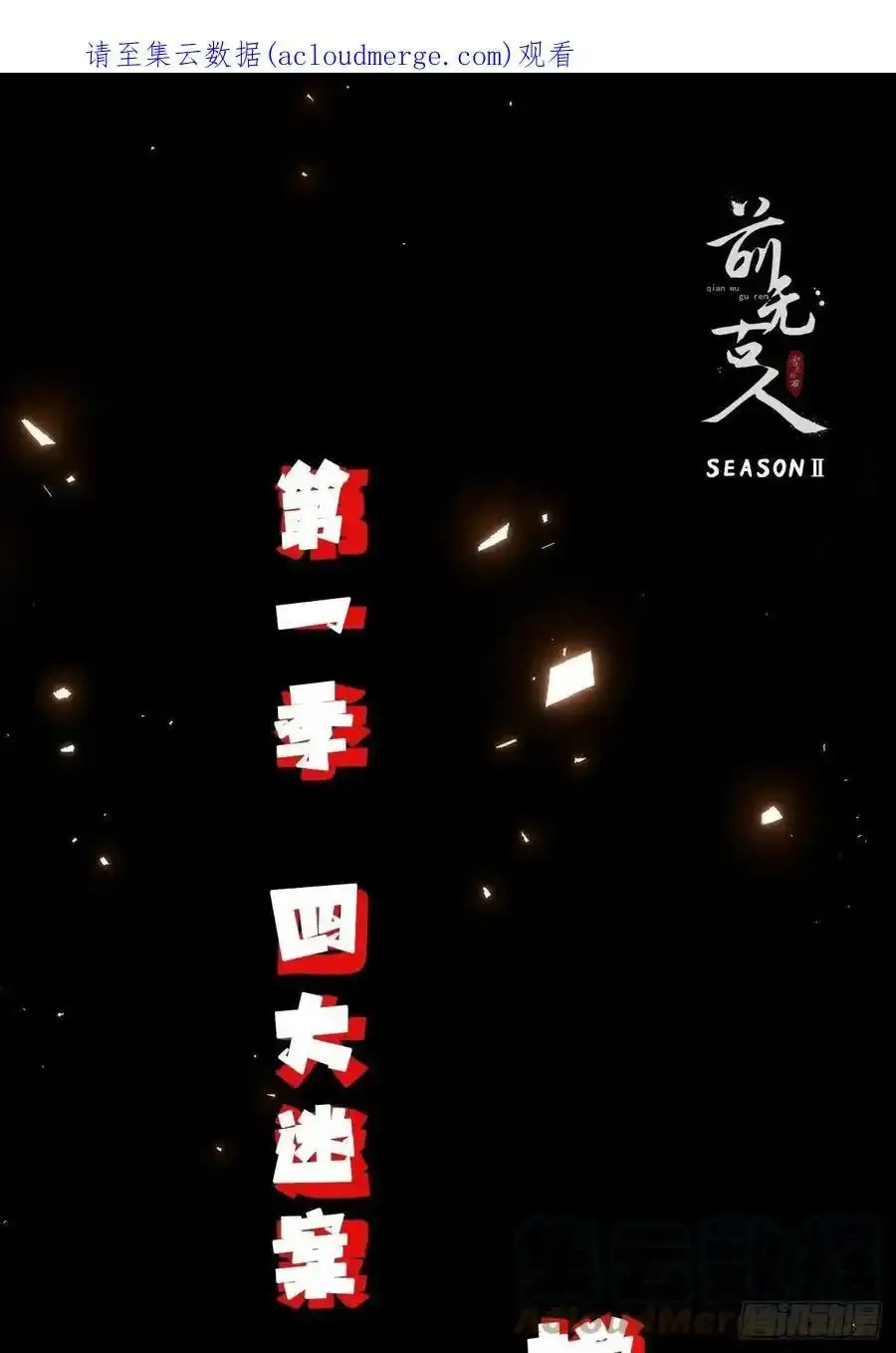 02-世子的交换条件32