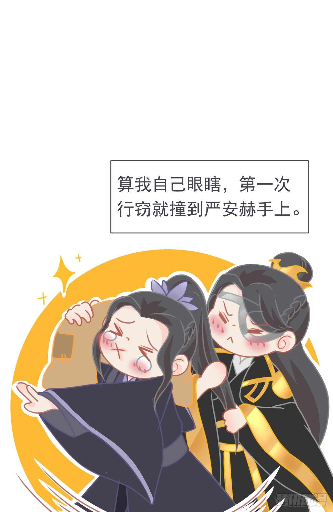 第二案番外《叶假的吐槽小笔记》4