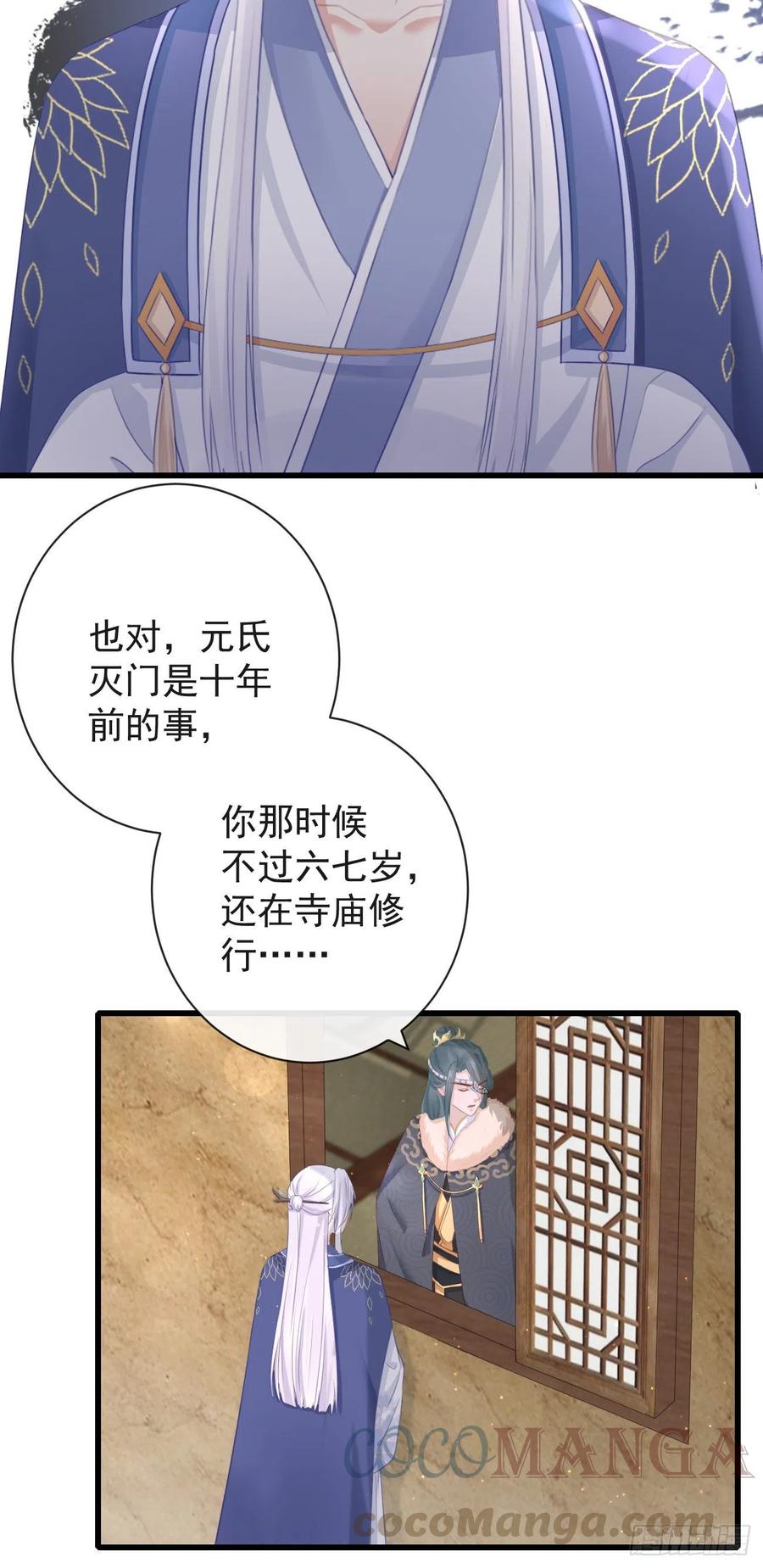 79- 严安承要娶公主？！8