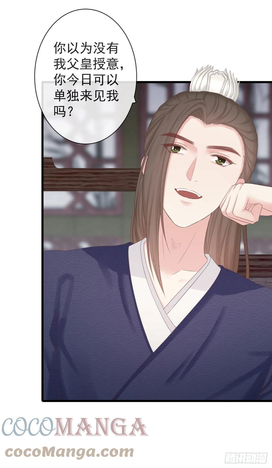 97-怕本宫吃了你不成28