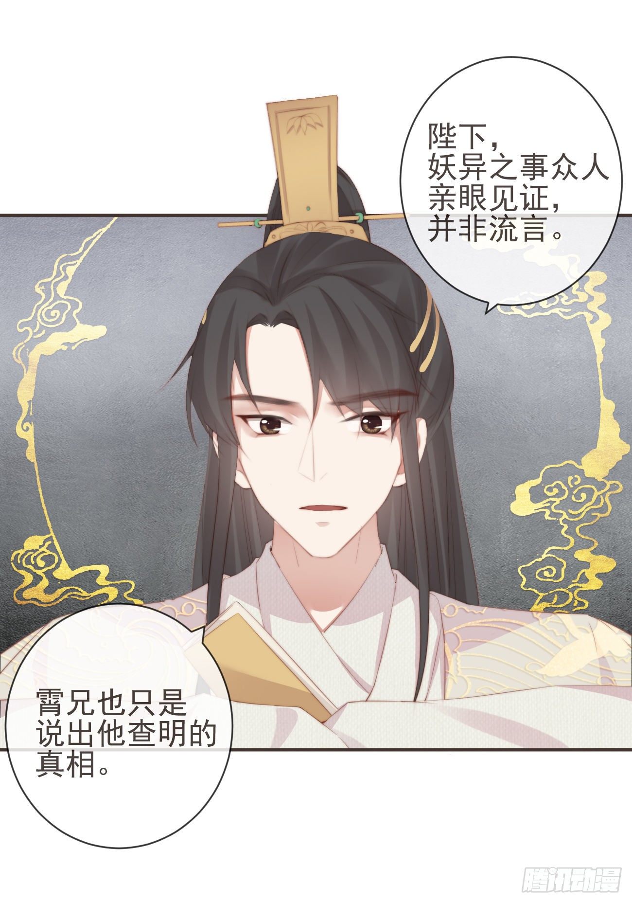 14-陛下要的不是真相6