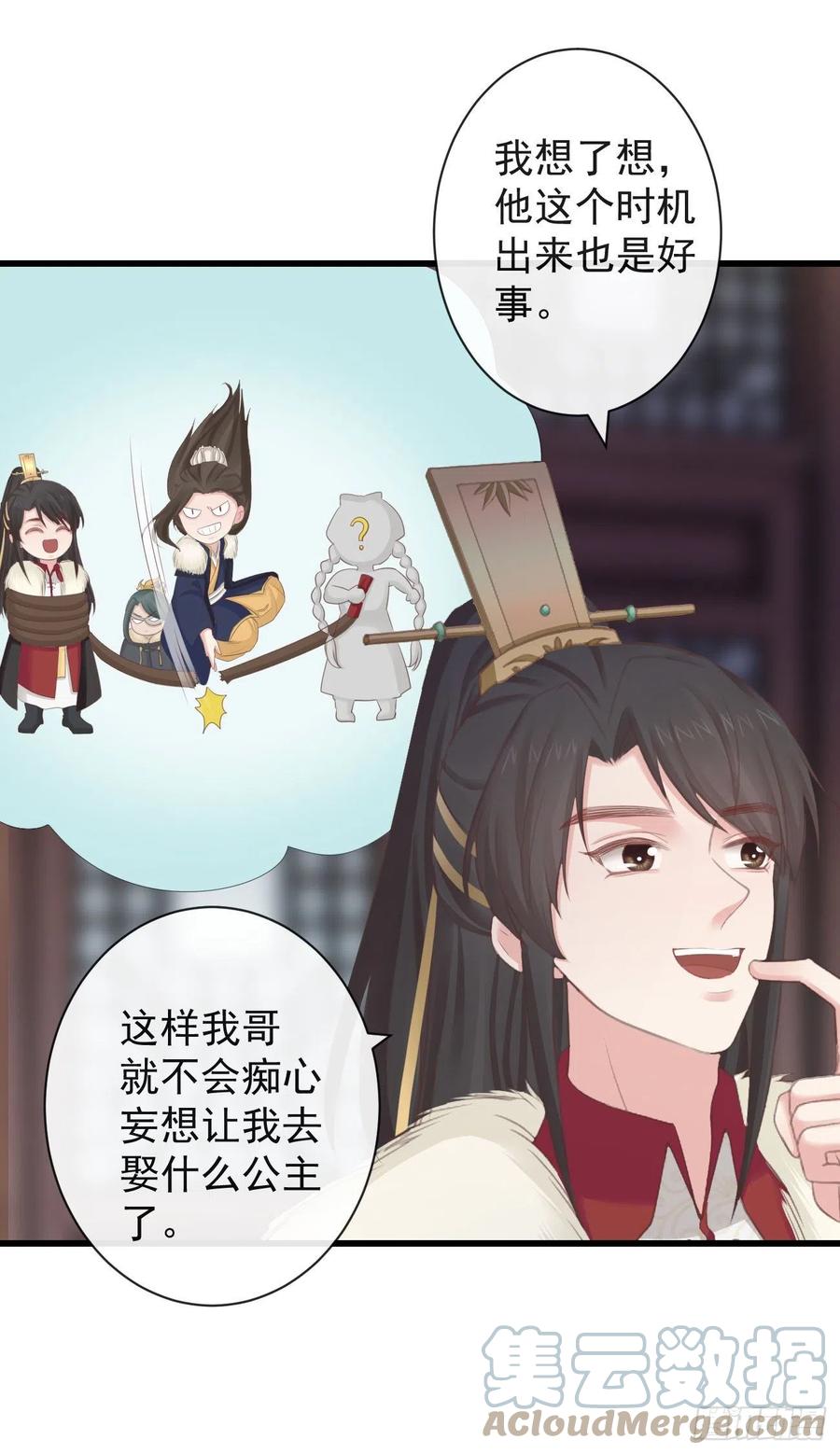 85-月璃国公主28
