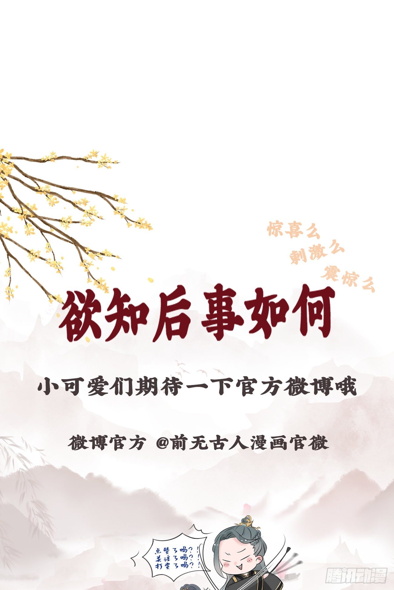 第二案番外《叶假的吐槽小笔记》12