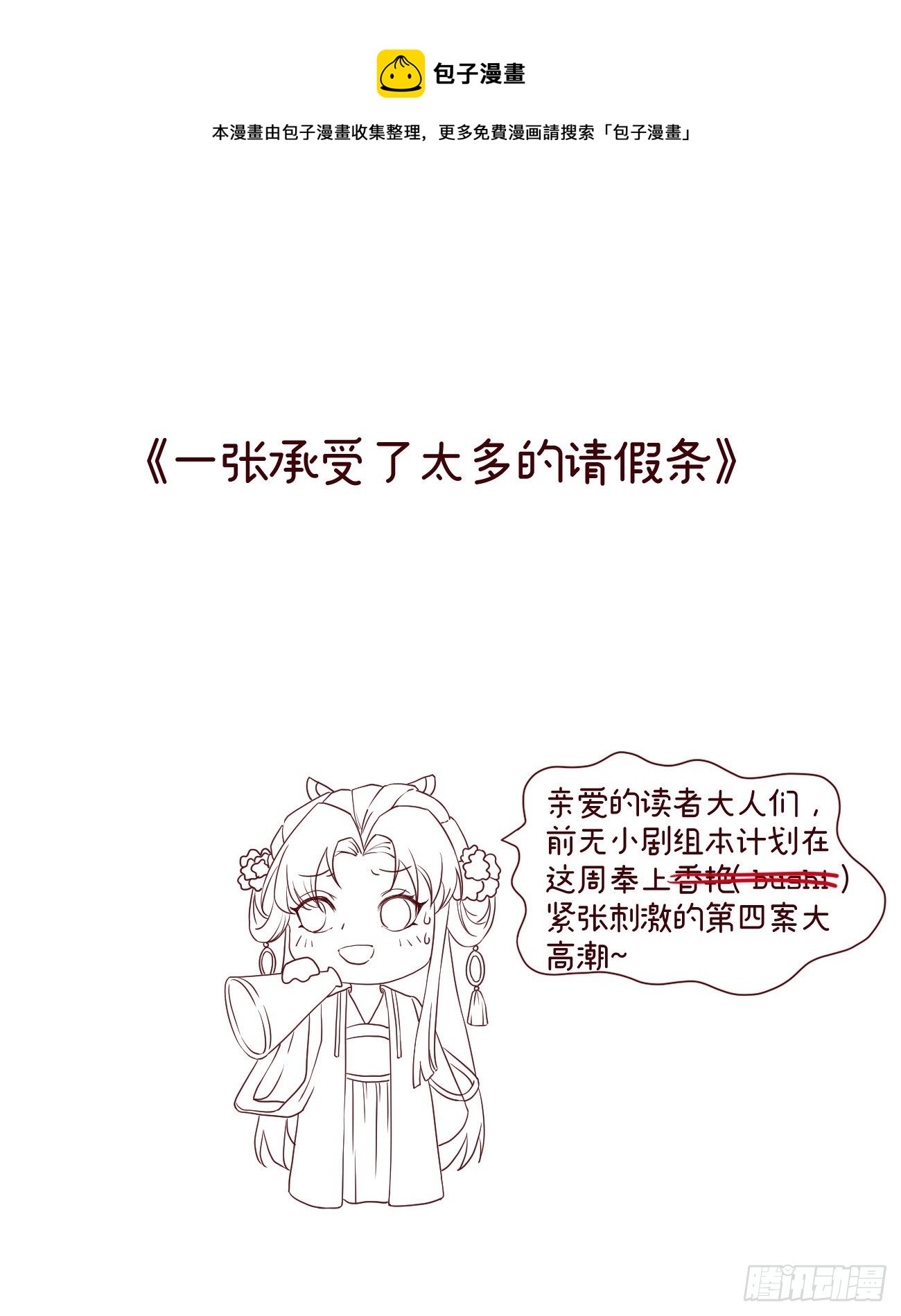 一张承受了太多的请假条0