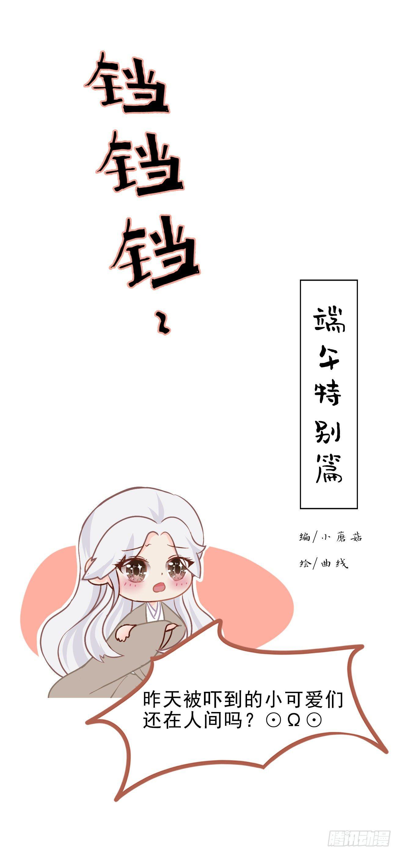 番外-端午特别篇0