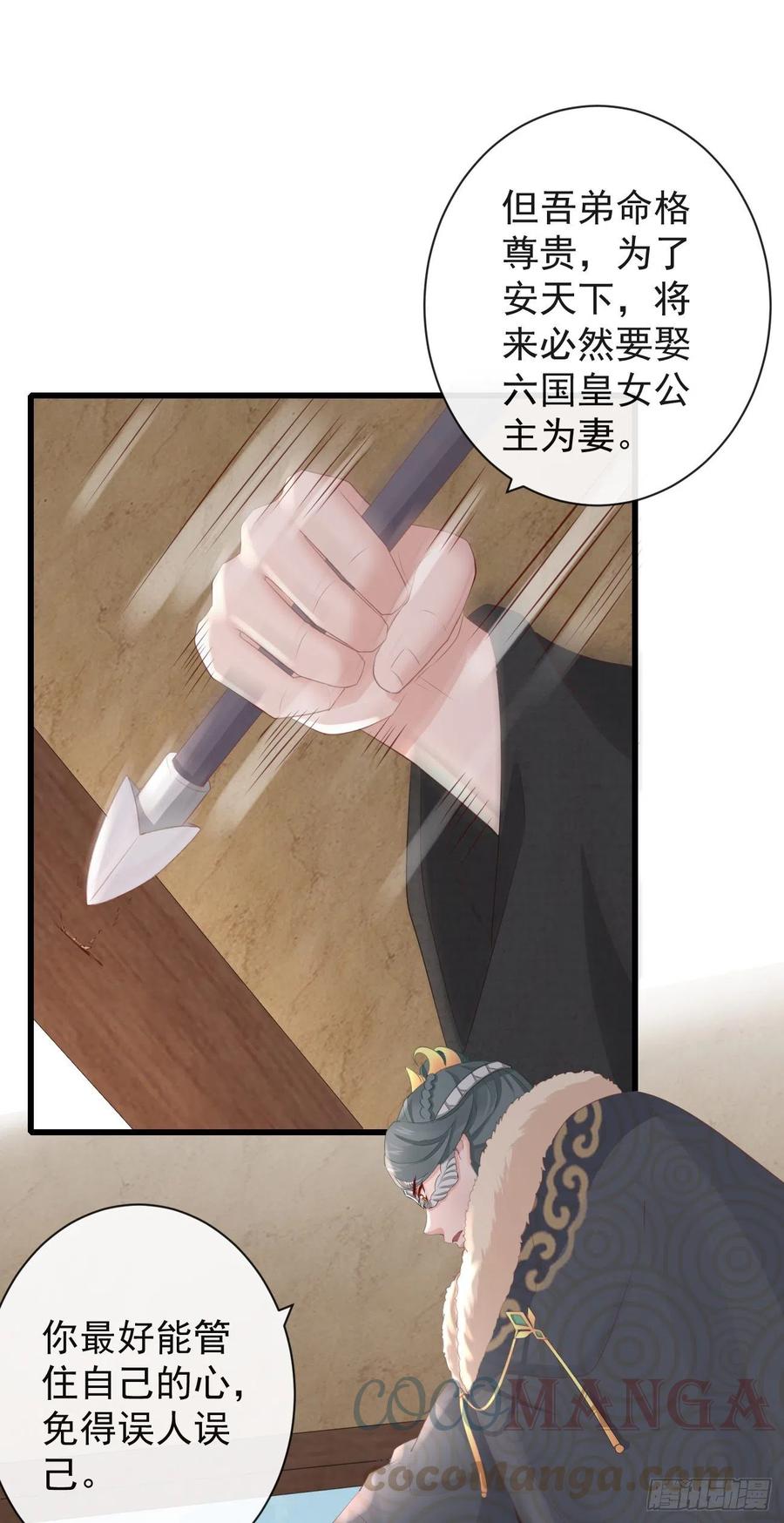 79- 严安承要娶公主？！14