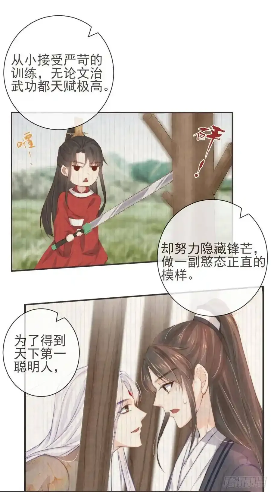 22-殿下好偏心13