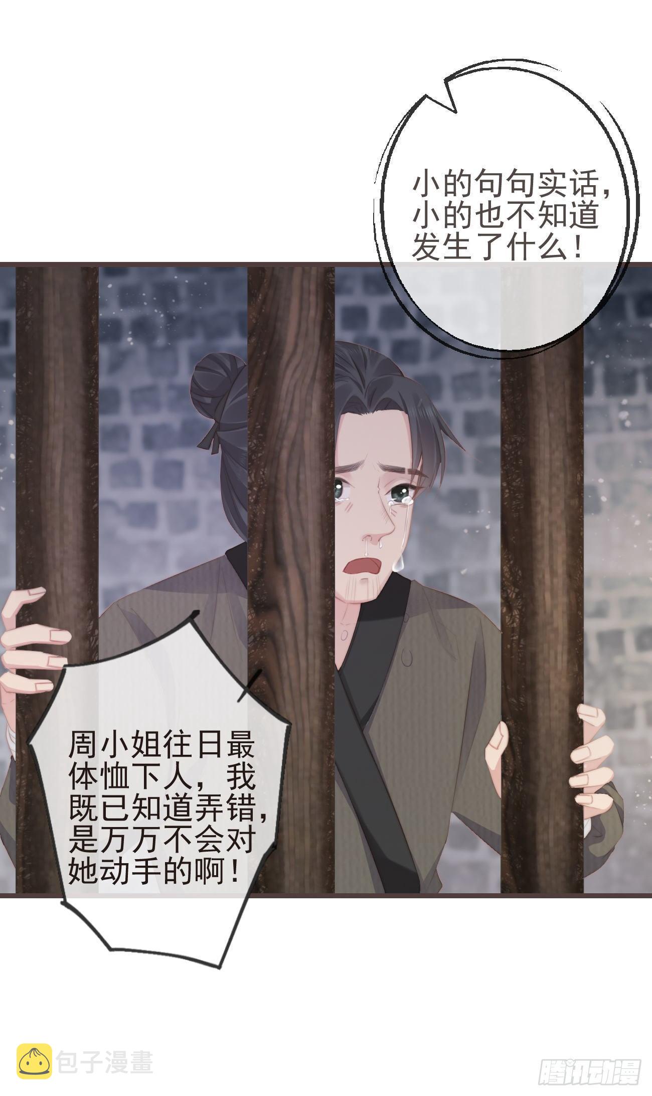 07-世子也不简单呢14