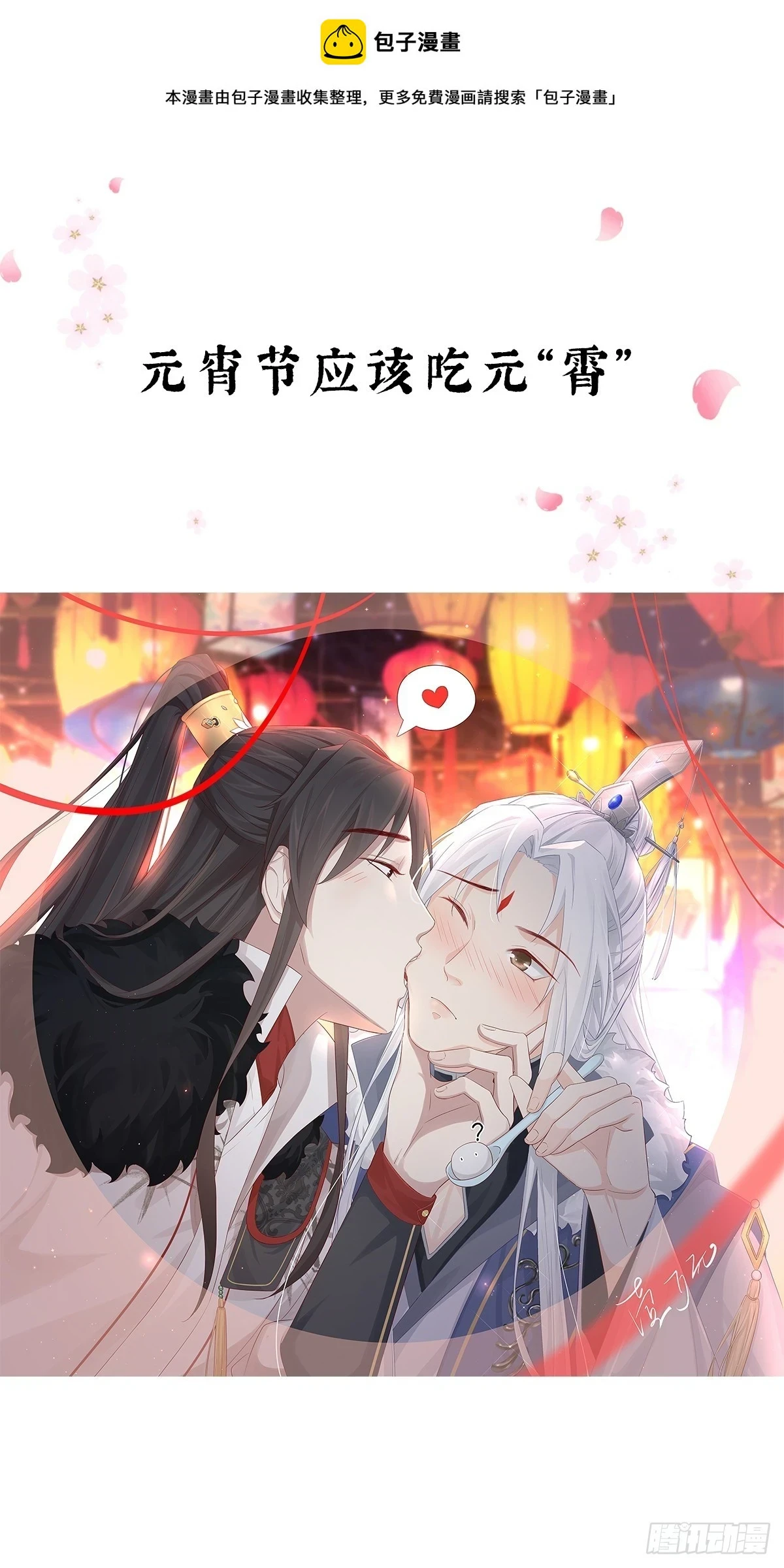 元“宵”节快乐！0