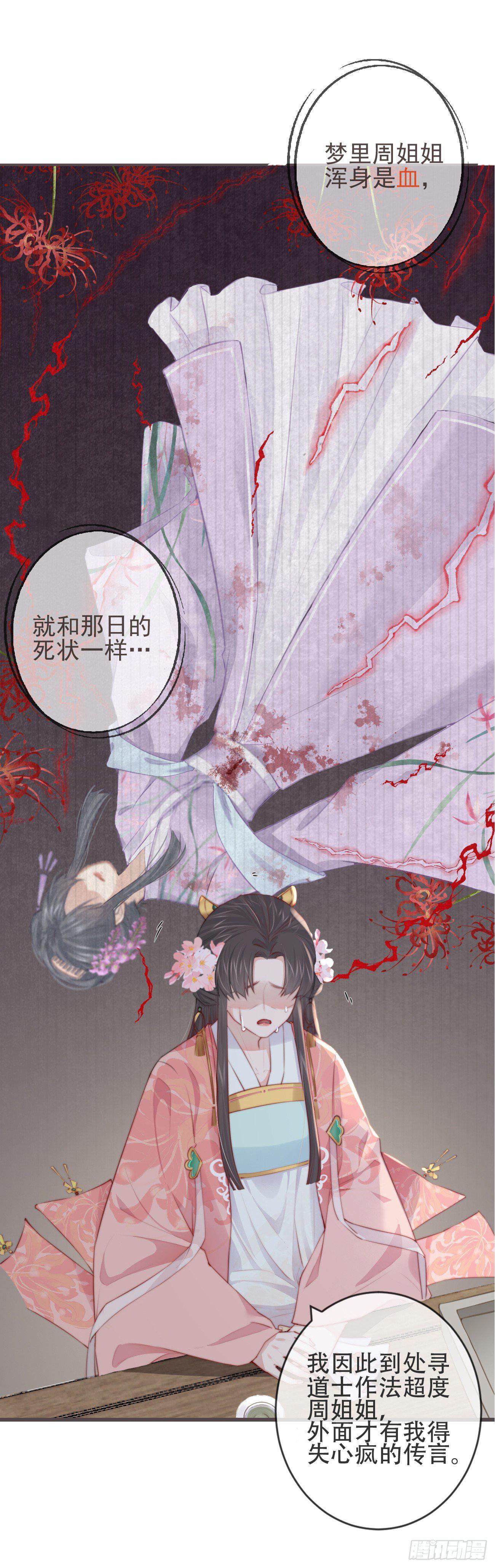 05-郡主的梦魇36