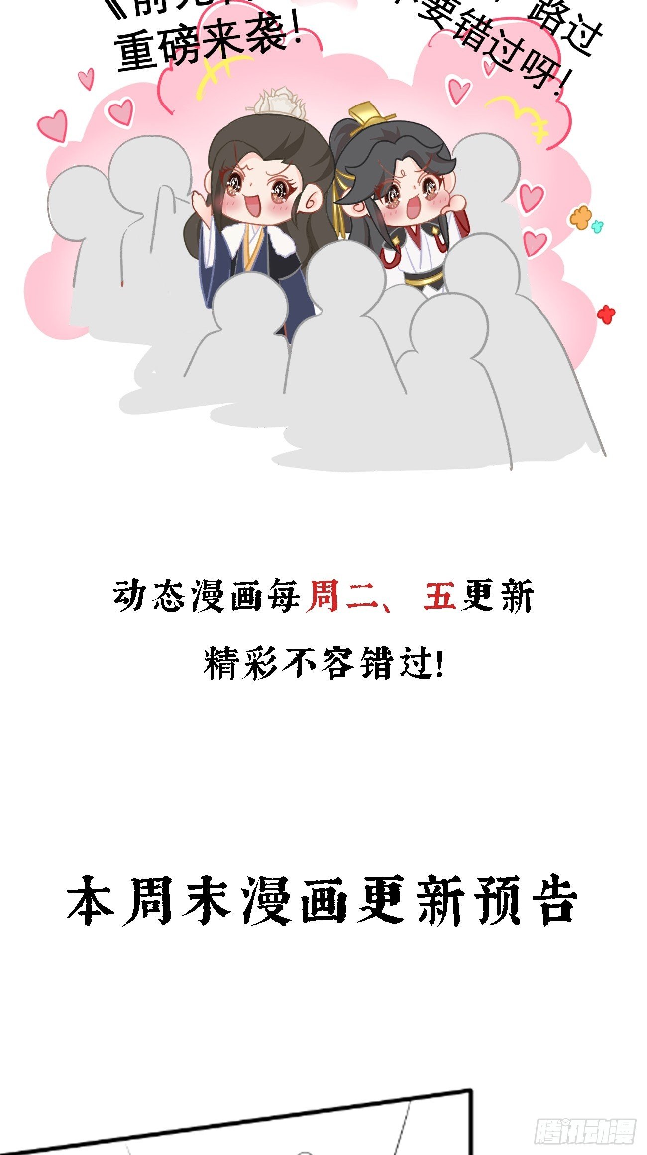 公告-动态漫画上线了！3