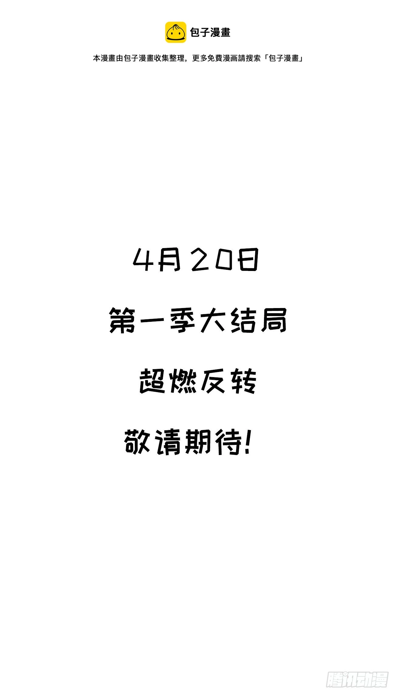 第一季结局预告0