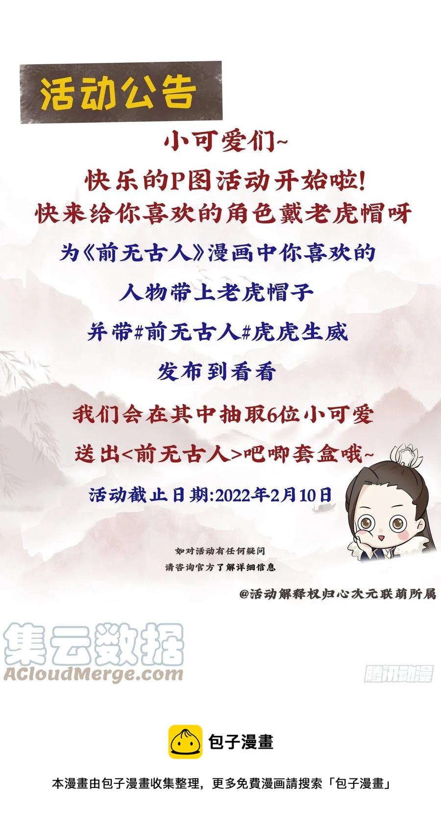 101-诡异的白云山庄34