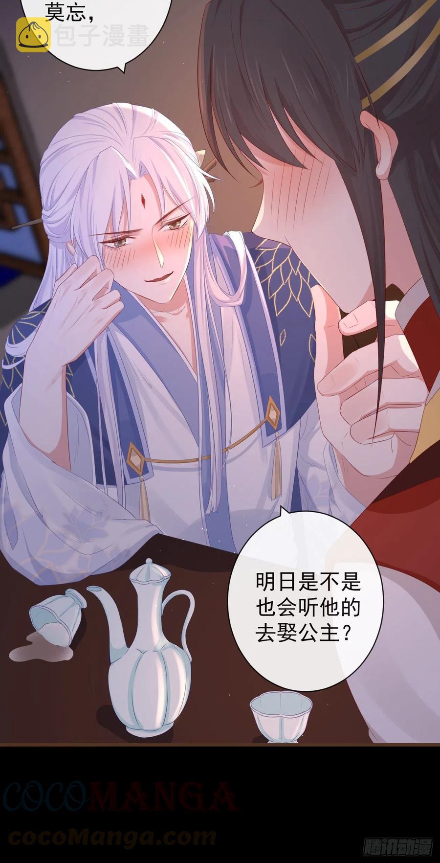 79- 严安承要娶公主？！30