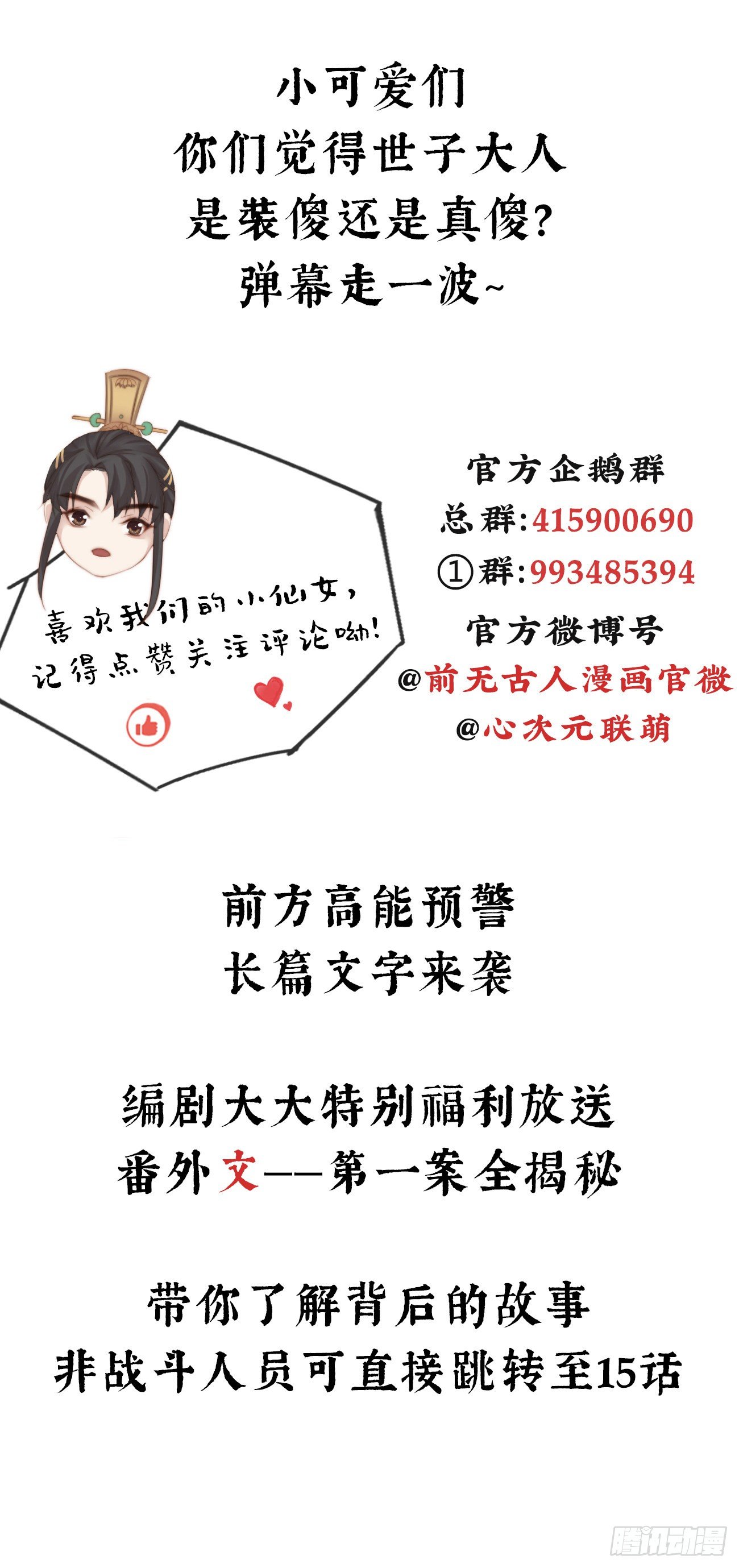 14-陛下要的不是真相34