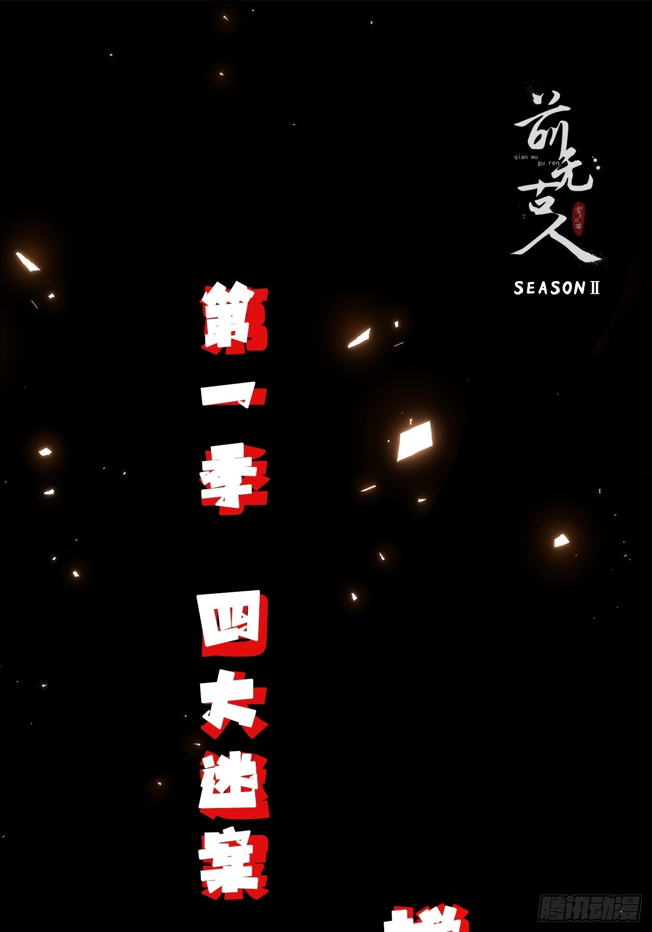 第二季上线预告0
