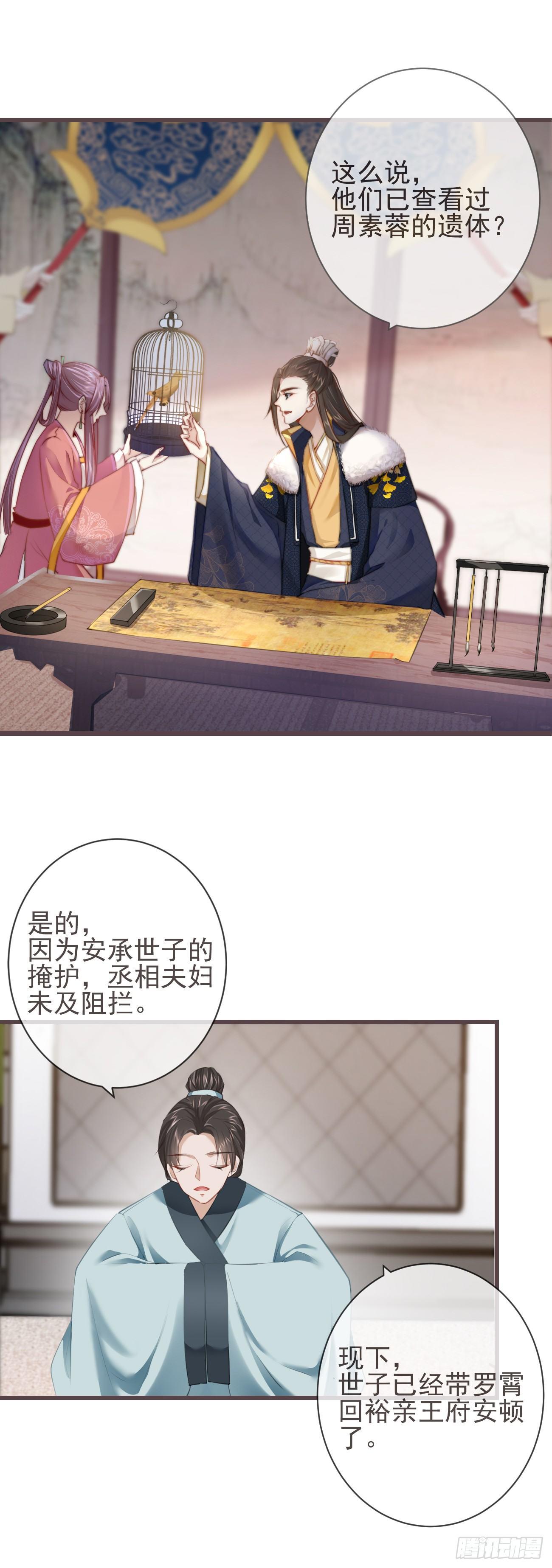 05-郡主的梦魇6