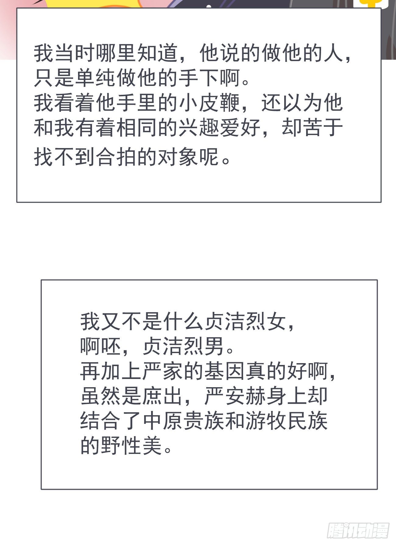 第二案番外《叶假的吐槽小笔记》8
