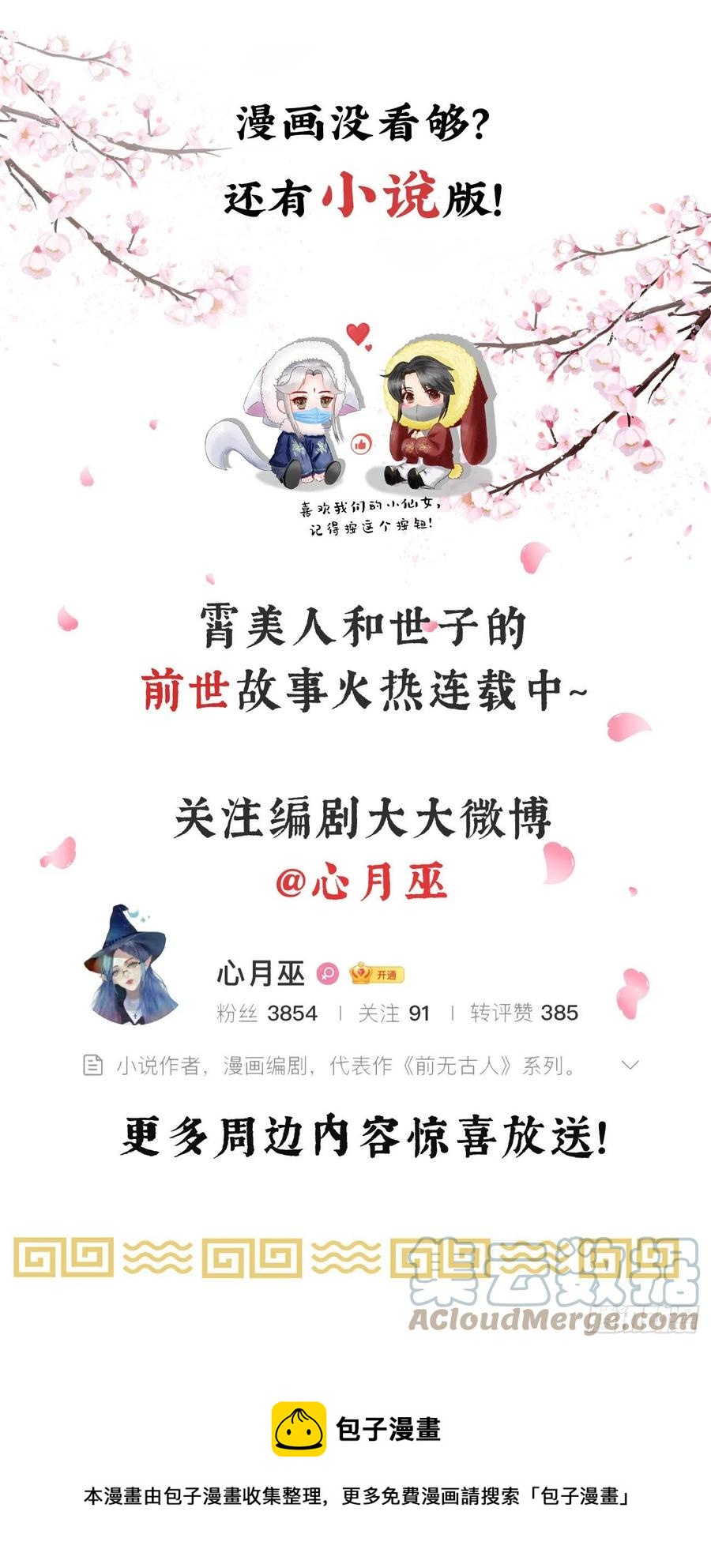 106-请大人为民女伸冤36