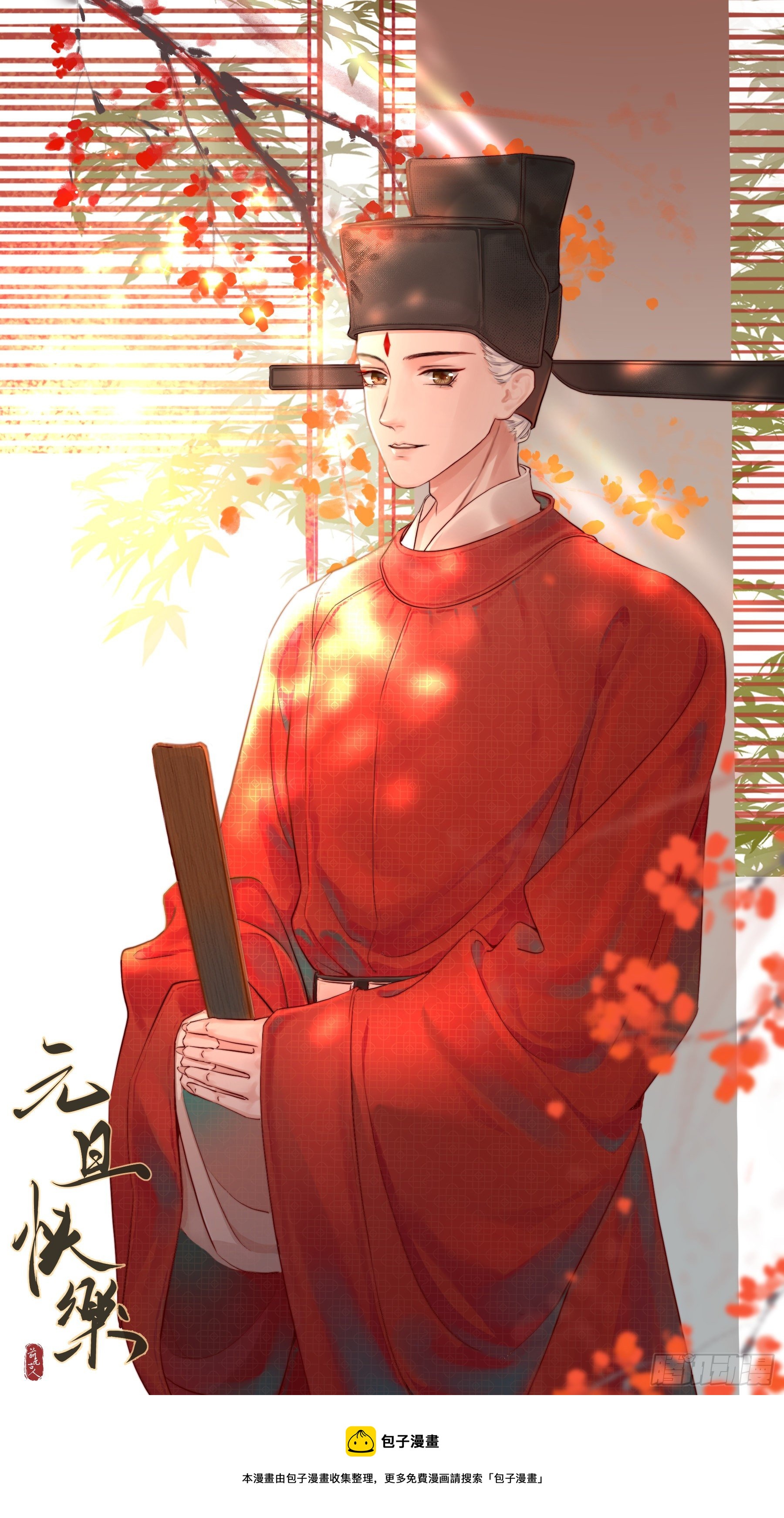 前无古人祝大家元旦快乐0