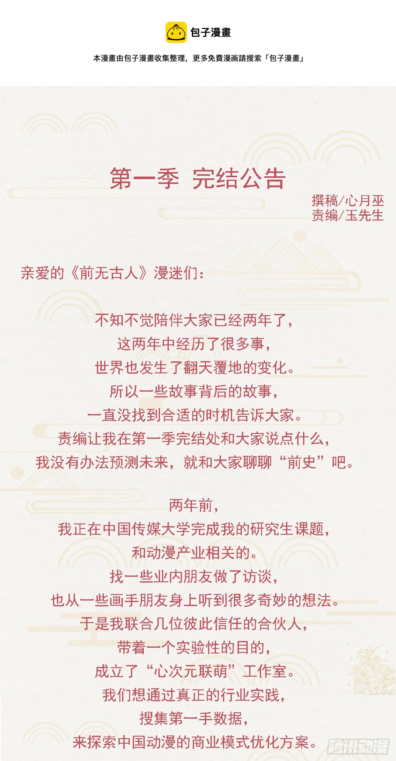 第一季完结公告0