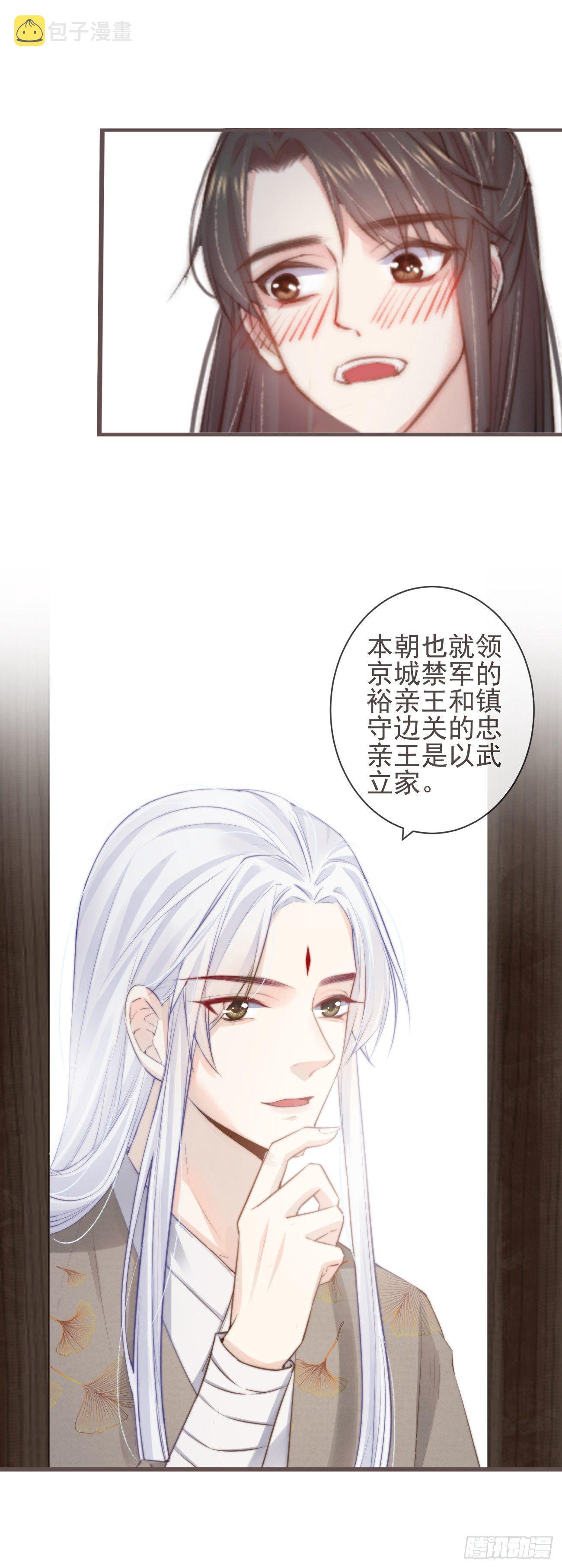 02-爱脸红的世子大人6