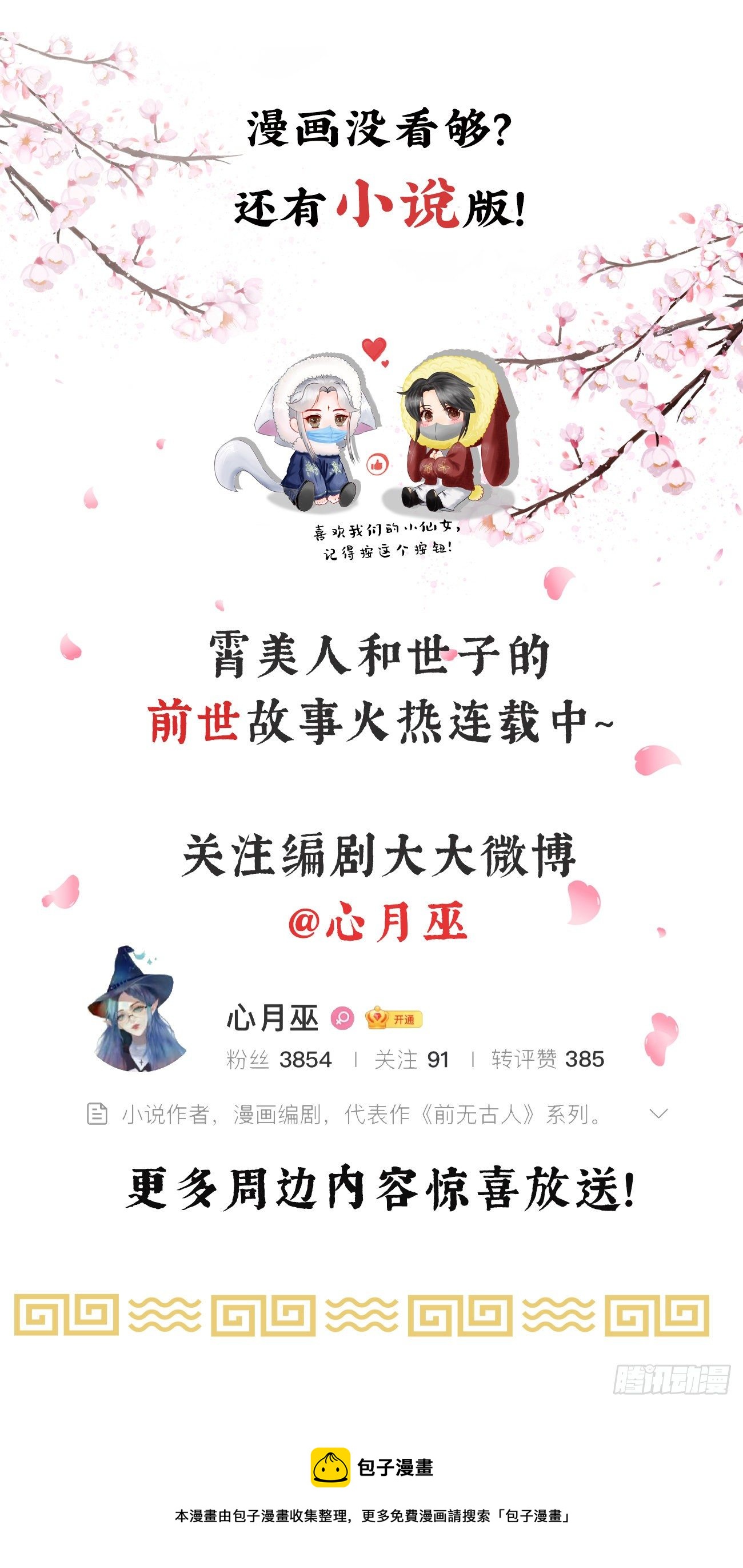 110-奢摩护（上）34
