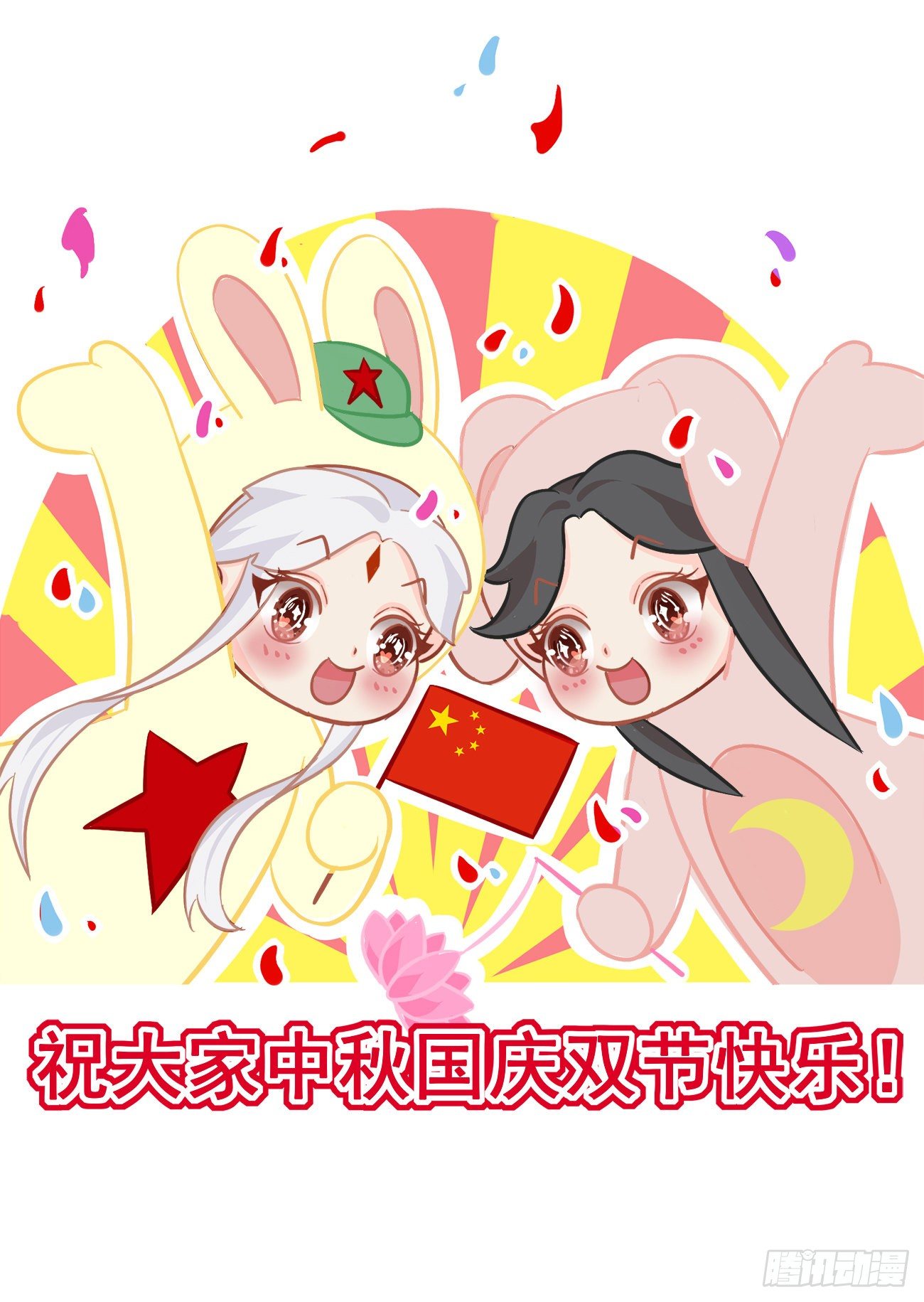 祝大家国庆中秋假期快乐~2