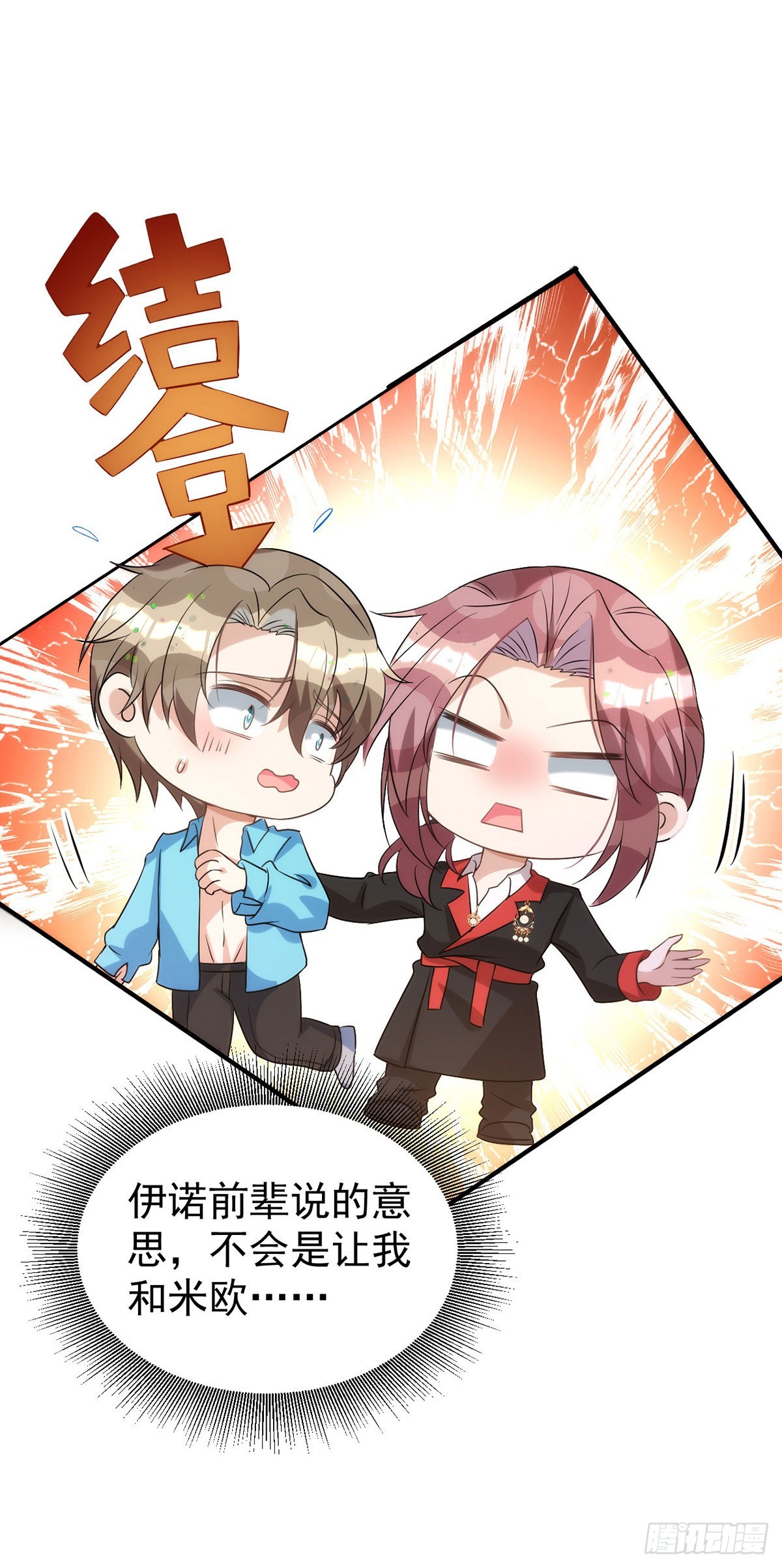 第133话 还有这好事？9