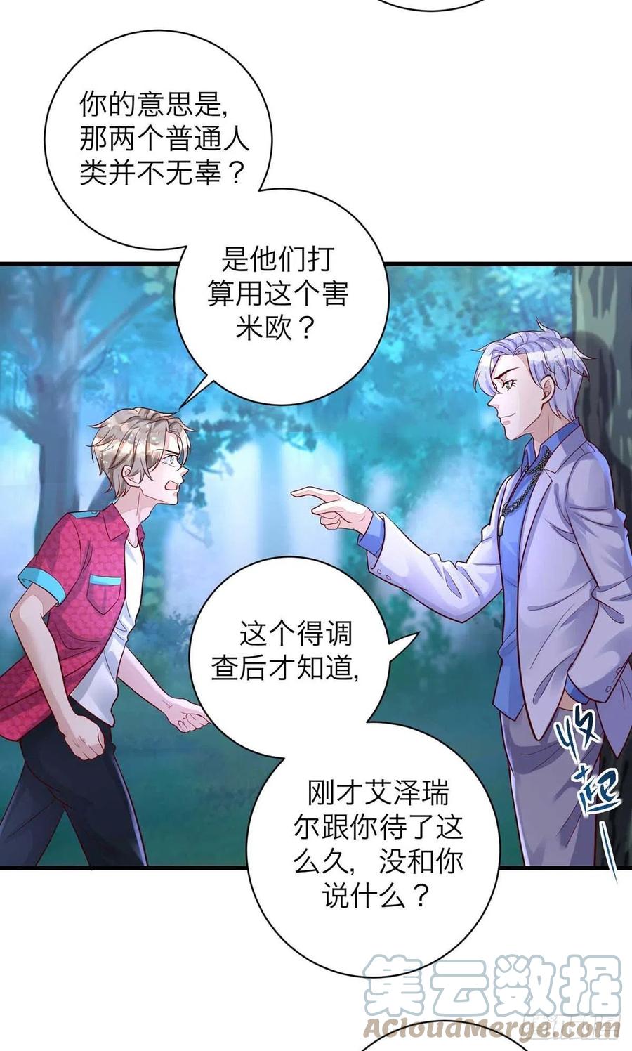 第61话 你不能动米欧10