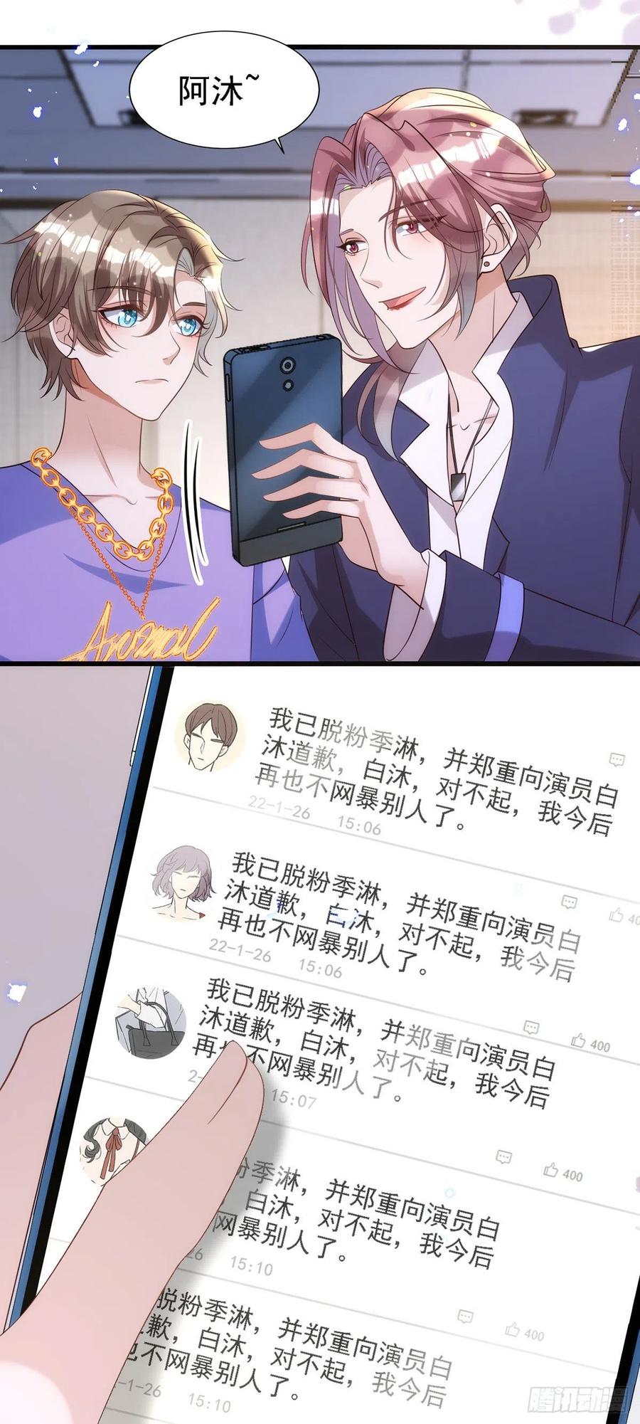 第107话 统一道歉11