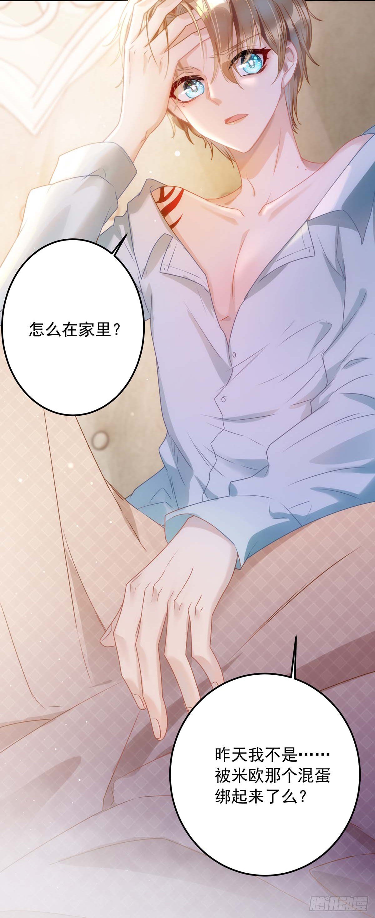 第4话 把你变成我的吸血鬼29