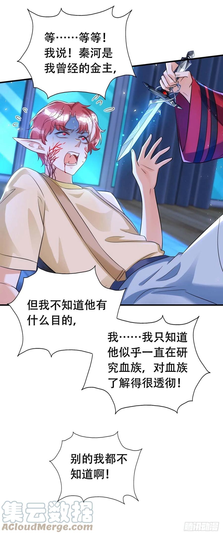 第68话 逼供24