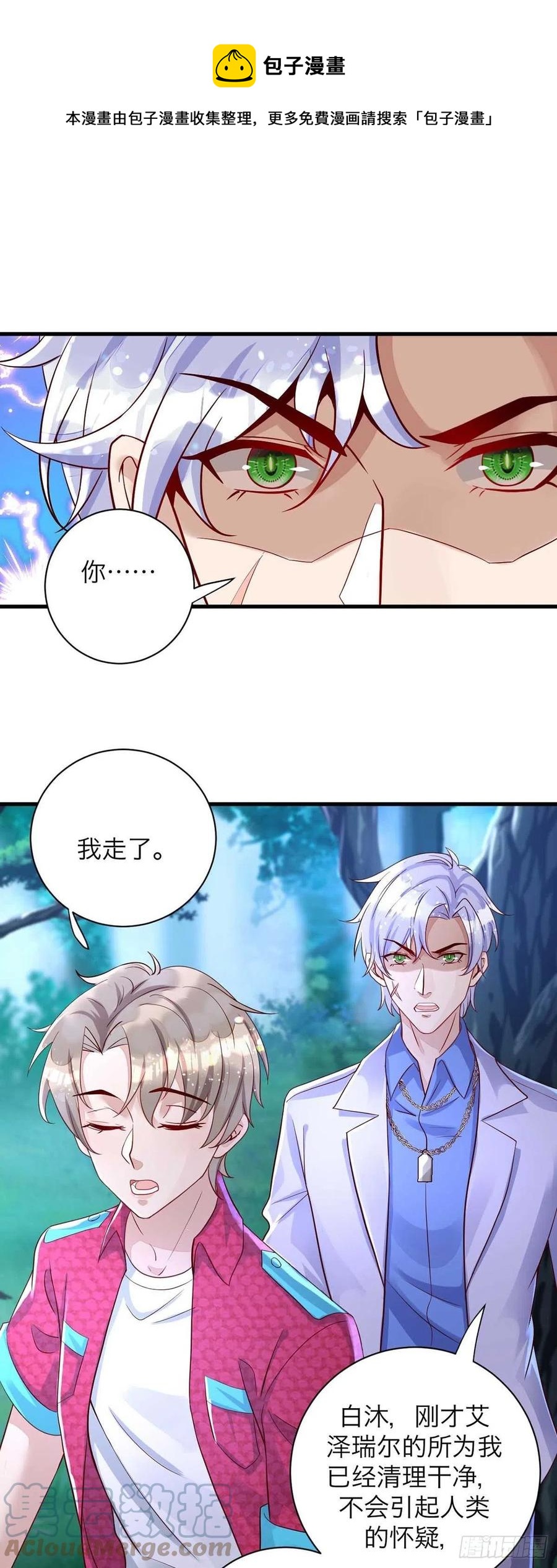 第61话 你不能动米欧0