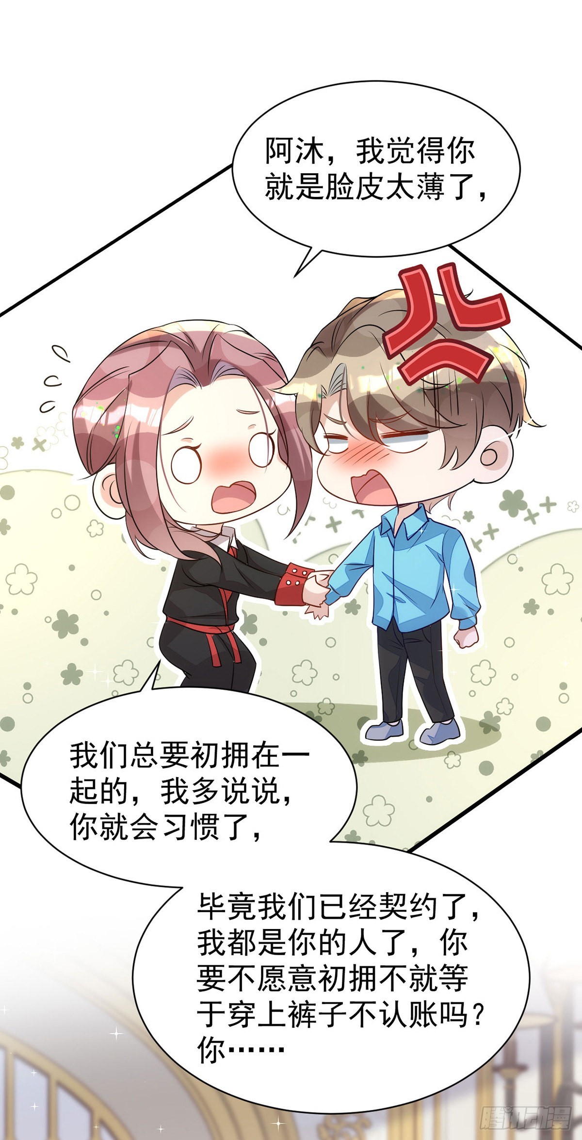 第139话伊诺的礼物15