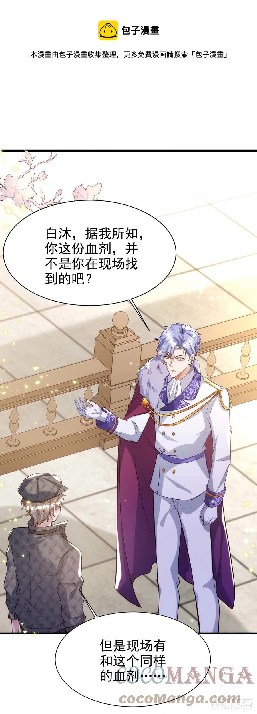 第85话 不如我以身相许0