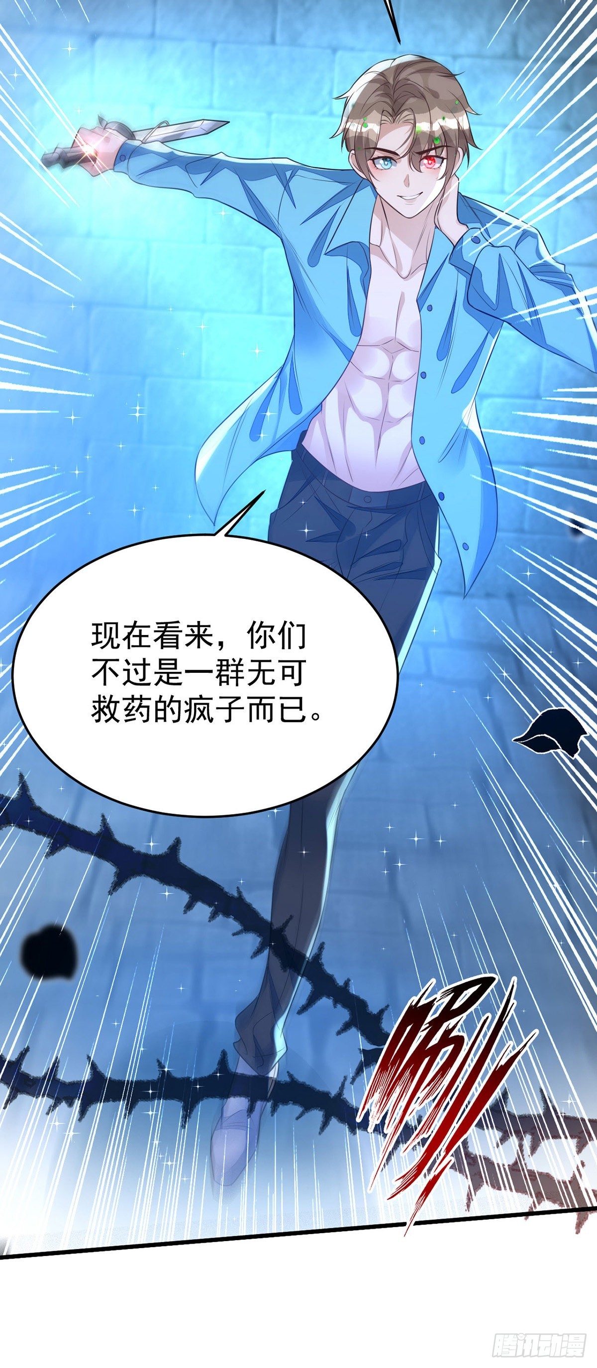 第144话敢伤阿沐，死！10