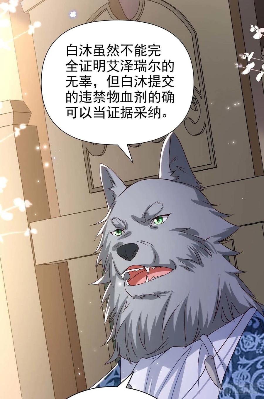 第85话 不如我以身相许9