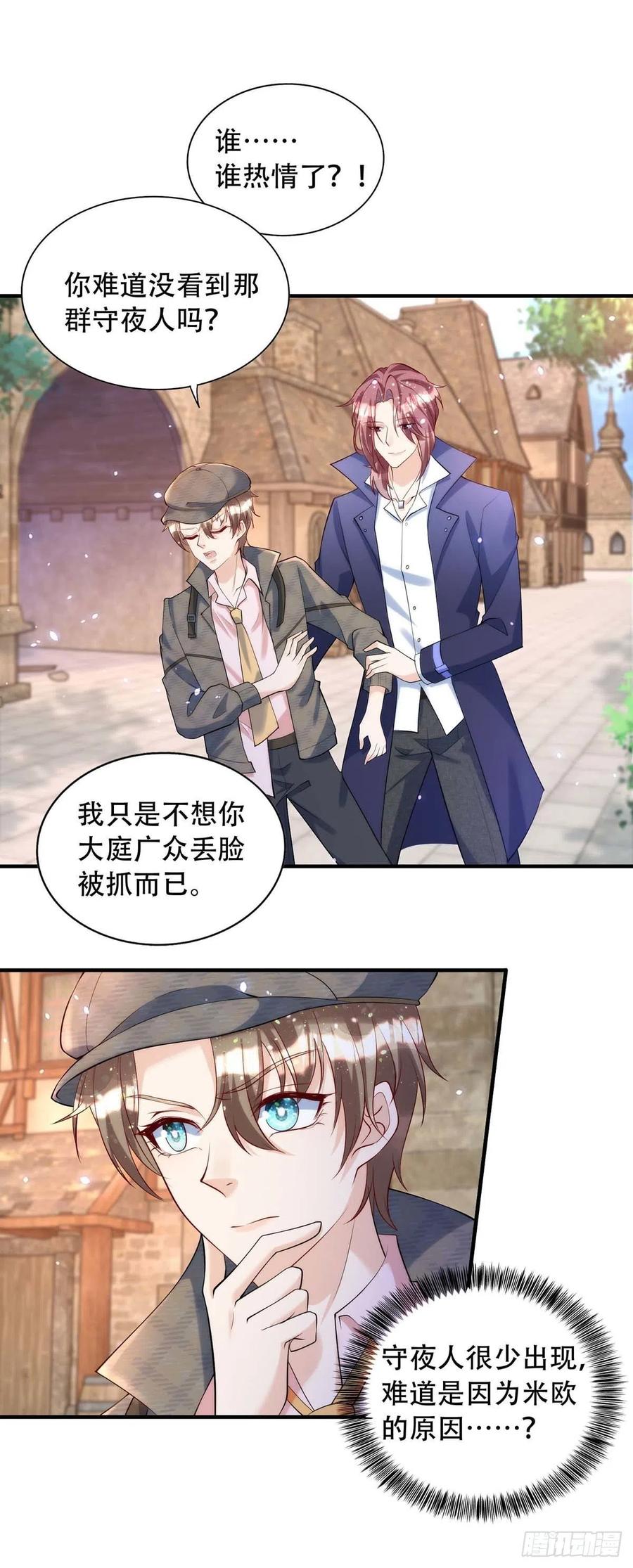 第77话 阿沐，你好热情啊11