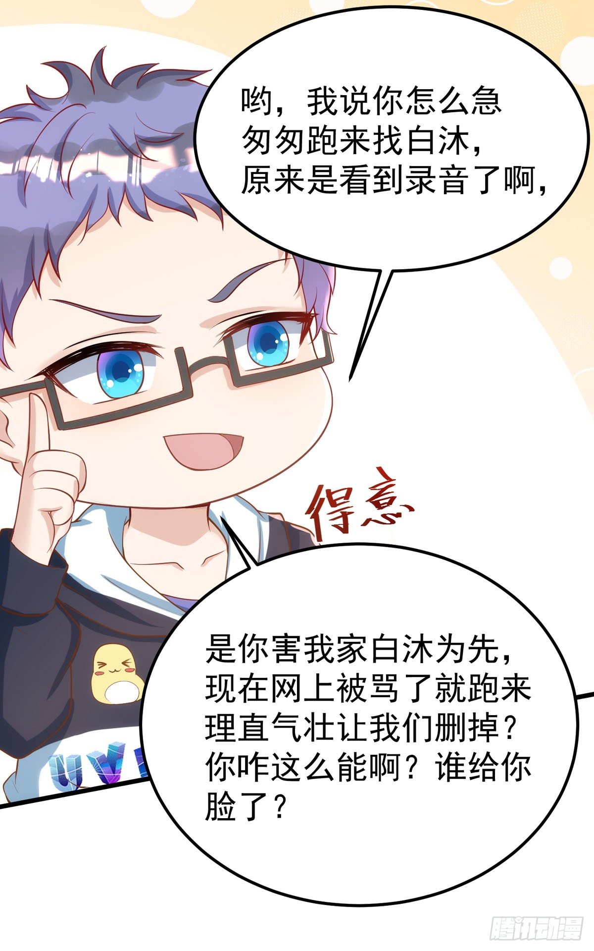 第24话 你真以为我脾气好？4