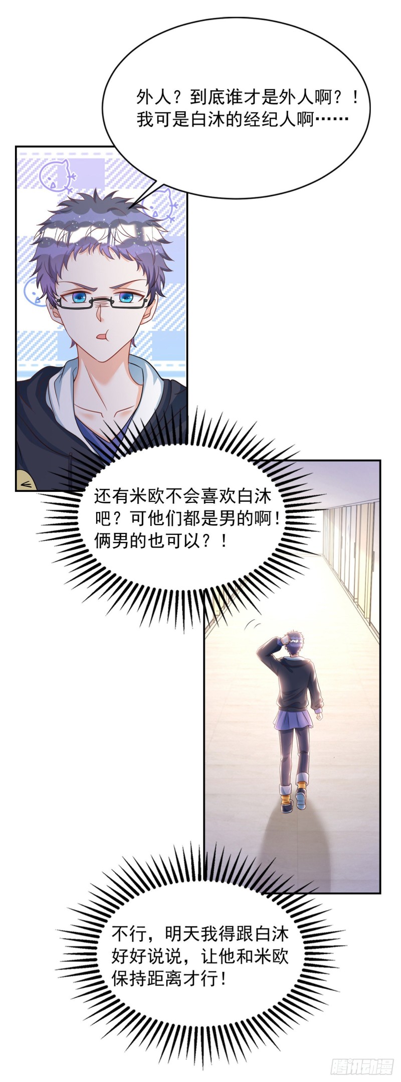 第27话 保持什么距离？27