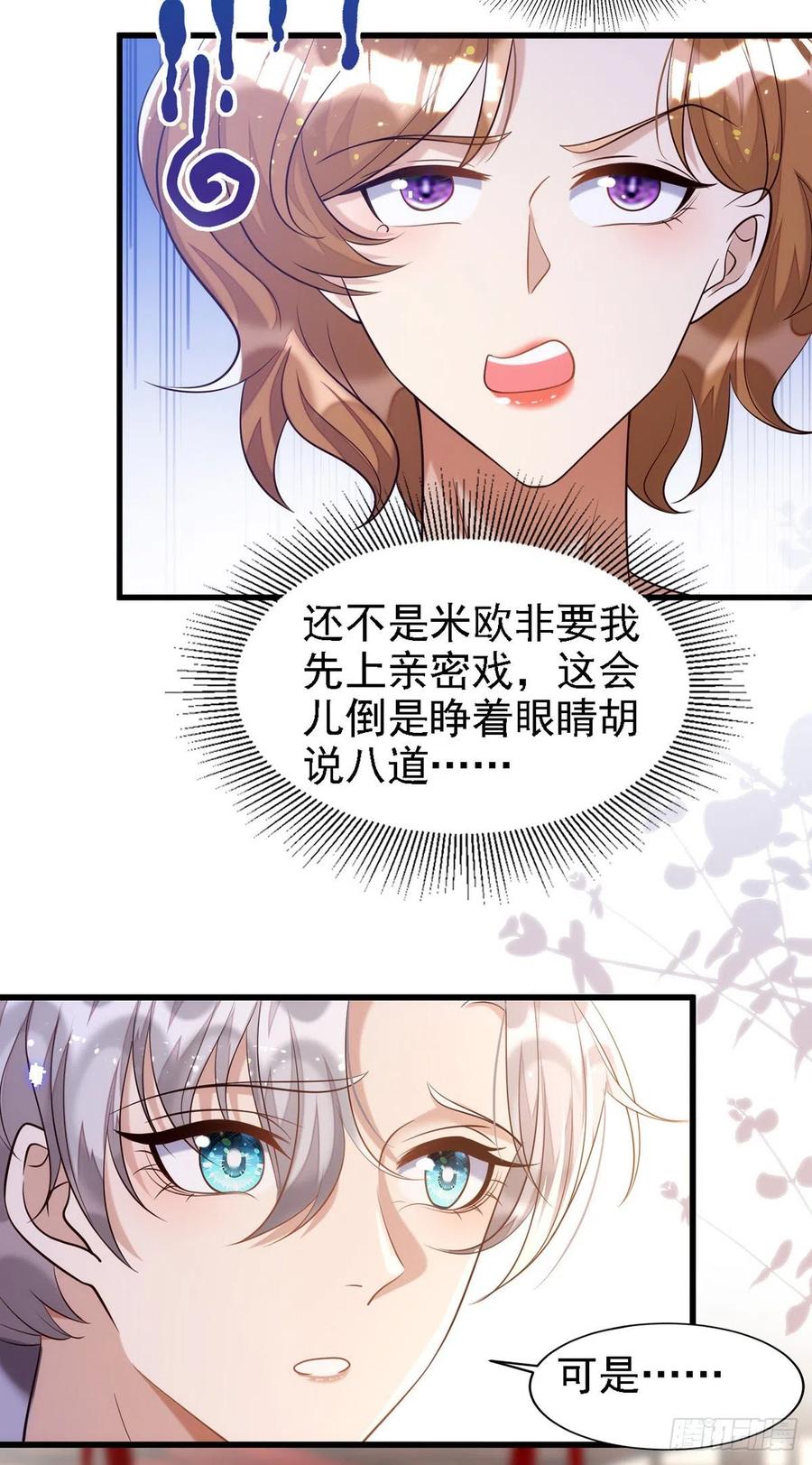 第108话 想把你藏起来17
