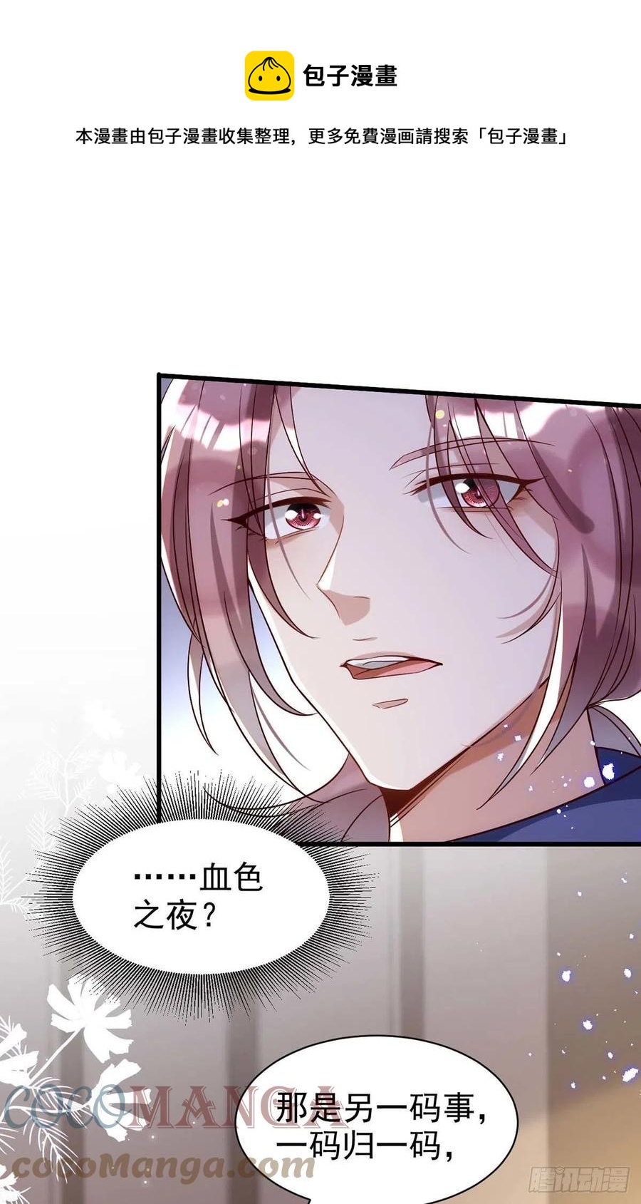 第86话 别想让我原谅你！0
