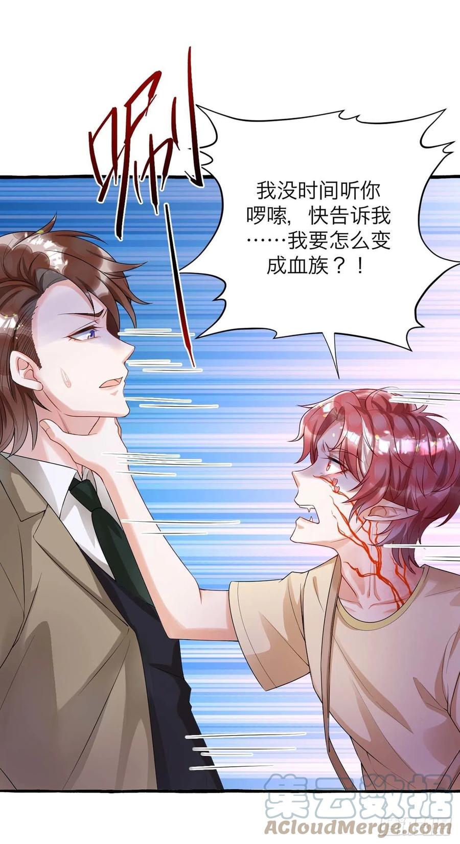第63话 怎么才能变成血族？24