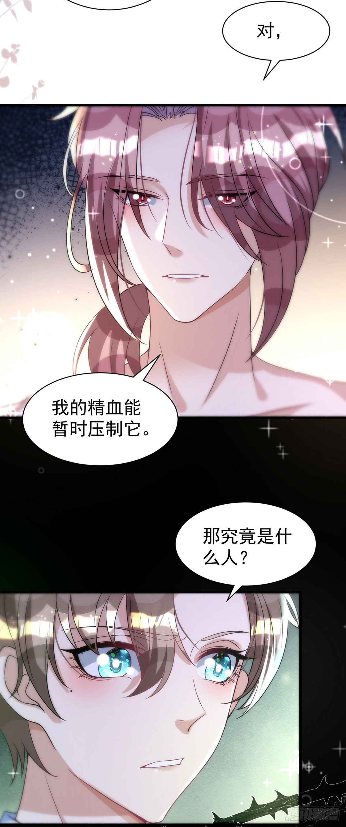 第124话 源血印记3